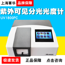 Shanghai Jinghua UV1800PC Proportion Double Beam UV Visible Spectrometer Spectrometer Photometer Spot