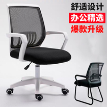 Office chair Comfortable sedentary simple backrest Computer chair Home game chair Office swivel chair Conference chair stool