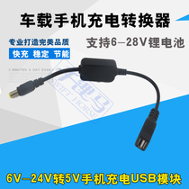 DC step-down module 12v24V to 5V car USB power converter modified USB mobile phone charging module board