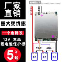 3-string lithium battery protection board 12v Volt battery 18650 high current polymer lithium iron phosphate dedicated belt equalization