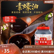 Zhong Su Vegetarian Oyster sauce Stir-fry cooking kitchen Dipping sauce Seasoning Seasoning Vegetarian Buddhist Zhai Oyster sauce large barrel 3kg