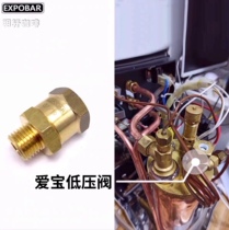 Expobar Aibo semi-automatic coffee machine original low pressure valve Vacuum exhaust valve Coffee machine universal valve accessories