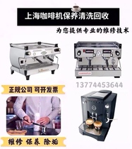 上海维修咖啡机保养清洗意式机调试专业维修诺瓦金巴利辣妈咖啡机