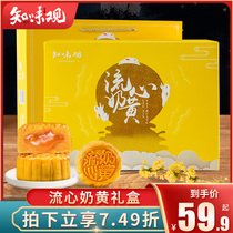 Zhiwei Guanxiangluxin milk yellow moon cake gift box egg yolk crisp meat pine quicksand Net red pastry Mid-Autumn Festival group purchase gift