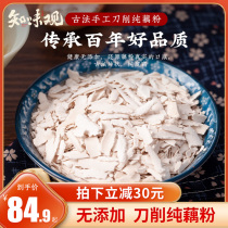 Zhiweiguan official flagship store knife cutting pure lotus root powder handmade Hangzhou specialty West Lake ancient method authentic pure lotus root powder soup