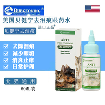 Bei Jianning Pet Dog Cat Eye Drops Anti-inflammatory and Anti-itching Eye Care Eye Drops 60ml