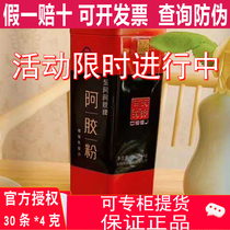 Counter Shandong Donge Ejiao powder 4G * 30 bags of raw powder instant powder Ejiao small gold strip Ejiao block pieces