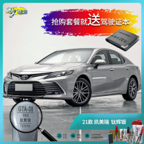 21 Camry titanium silver color car paint paint scratch cover repair repair repair pen self-spray paint package