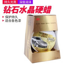 3m car wax Diamond Crystal hard wax 39528 new car new car wax glint crystal wax car supplies