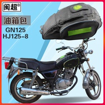 Minchao is suitable for Suzuki HJ125 GN125 Prince Motorcycle fuel tank pack Fuel tank cover riding universal