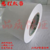Oily double-sided tape 55 meters long arbitrary width strong double-sided tape special double-sided tape double-sided tape can be customized