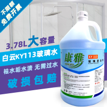 Baiyun Kangya glass cleaner powerful decontamination bathroom shower room cleaning VAT glass water household scale