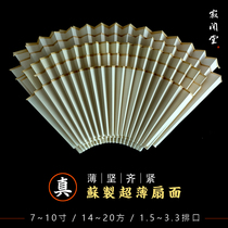 Sugong fan surface ultra-thin fully cooked rice paper folding fan surface plain white 9 5 10 inches 1 foot 1 6 1 8 2 0 rows 18 square