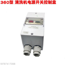 360 1500 type car washing machine ultra-high pressure cleaner two-phase 220 volt three-phase 380V power switch control box