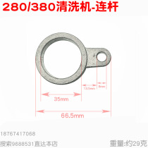 New high pressure cleaning machine connecting rod brush car washing pump flushing pump head accessories QL280 380 390 type