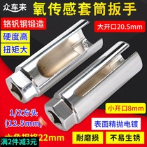 Oxygen sensor disassembly tool before automobile disassembly oxygen sensor socket disassembly special wrench socket 22mm