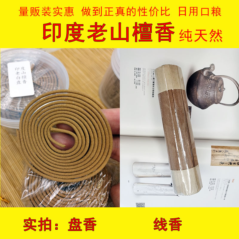 印度白檀香-印度白檀香促销价格、印度白檀香品牌- 淘宝