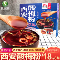 Yisiyuan Xian sour plum powder 210g Shaanxi specialty snack assorted sour plum soup powder juice powder granule drink