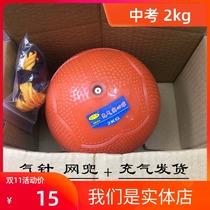 The solid ball 2kg Hebei senior high school entrance examination dedicated practice inflatable rubber 2kg solid men sheng zhong le xing needle