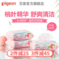 Baby peach leaf wipes Baby cotton soft wet tissue 80 pumping 3 even packs (Bei Pro official flagship store)