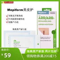 Swedens new version of Mepiform beauty skin care scar patch open eye surgery childrens scars 5x7 5cm1 tablets