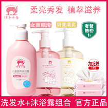 Red Elephant Childrens Shampoo and Shower Gel Summer Nourishing Degreasing Unisex No Silicone Oil No Tears