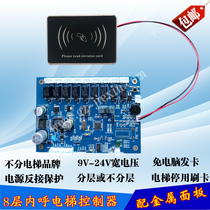Elevator layered IC controller system Call card swiper in the car Ladder control access control machine password reader