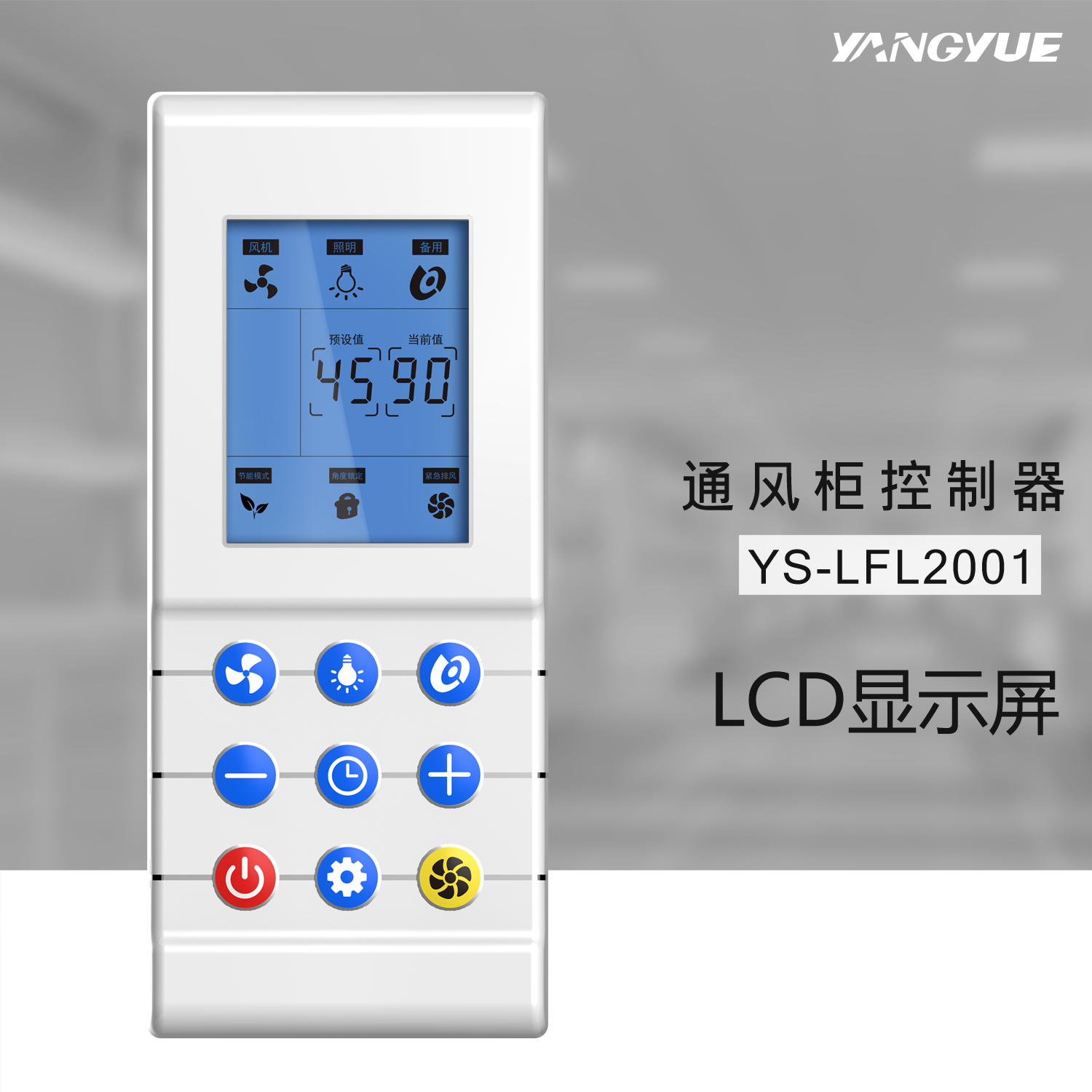 YS-LFL2001 Fume Cabinet Controller LCD Panel Ventilation Control Panel Switch Laboratory