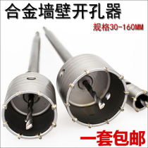 Electric Hammer Wall Wire Box Open Pore Pipe Chamberler Air Conditioning Punched Hole Punching Alloy Drill Hollow Drill Suit