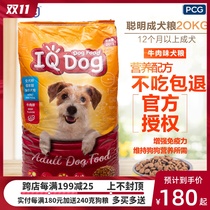 IQ Dog smart Dog food beef into Dog food 20kg golden hair Teddy VIP than bear natural Dog food wisdom heart