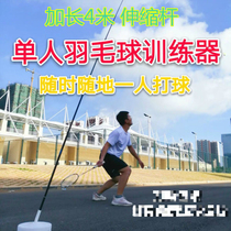 Single badminton trainer with line play rebound children practice self-training artifact auxiliary equipment ball machine
