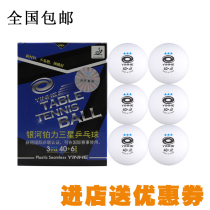 Galaxy YINHE Platinum Force New Materials 40 Three Planet Competition Seamless Plastic Table Tennis