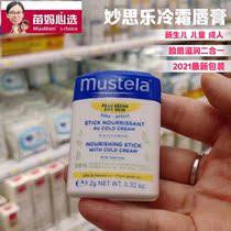 French Miaosile lipstick cold cream dual-use moisturizing moisturizing Baby infant children pregnant women adult fat lipstick