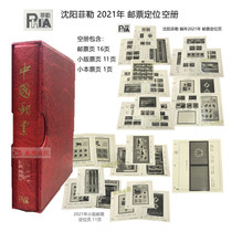 Shenyang Filler chronicles 2021 stamps small edition ticket small book Location Book of the collection The collection of the mailbook collection protects the empty books