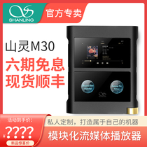 Shanling M30 modular streaming media player can upgrade HIFI high sound quality deeply customized Android system