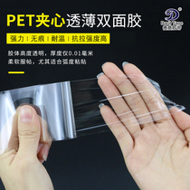 Ultra-transparent pet double-sided tape two-sided release film ultra-thin 0 01mm ultra-thin double-sided tape strong tear-resistant tape