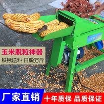  Electric corn thresher Household large and small peeling corn thresher bag bud grain peeling and taking automatic