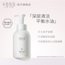 Half an acre flower field Amino acid facial cleanser Facial cleanser Mousse Deep cleansing Pore oil control for male and female students