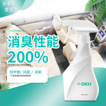Japan Kaimei special new car in addition to formaldehyde odor deodorant disinfection spray for the car air freshener