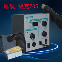 Original QUICK705 hot air gun desoldering table Anti-static soldering iron two-in-one welding table AT8586