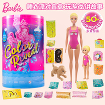 Barbie blind box Water-soaked Barbie water-soluble Barbie color-changing Pajama Party Deluxe edition gift box set GRK14