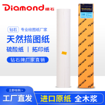 Diamond natural tracing paper A3A4 temporary paper A1A2 plate making transfer printing paper engineering roll drawing sulfuric acid paper