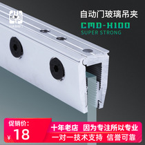 CUMU brand automatic door 20CM no need to punch thickened door clip Glass door without opening hanging clip One price