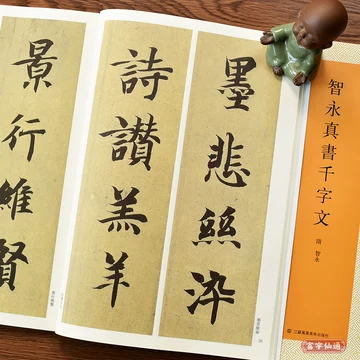 放大版千字文书法帖-放大版千字文书法帖促销价格、放大版千字文书法帖