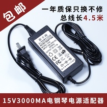 15V3A electronic organ power adapter 15V3000MA electric piano power cord socket transformer charger
