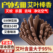  Wormwood wormwood mosquito incense stick Household field mosquito repellent incense stick Night fishing Garden courtyard outdoor outdoor mosquito incense stick