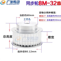 8M32T aluminium alloy 8M synchronous wheel synchronous wheel teeth more than 32 bandwidth 32 27