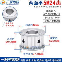 Flat 5M24 teeth T synchronous wheel groove width 16 21 AF type synchronous pulley hole 6-20 optional