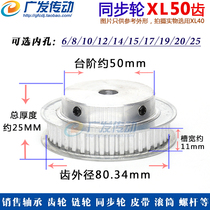 Synchronous wheel XL50 tooth T boss synchronous pulley BF groove width 11 inner hole 6-25 with top wire