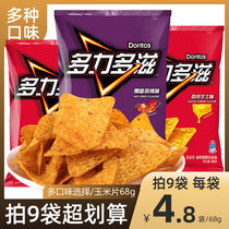 Doritos Cornflakes 68g * 9 packs of hot and spicy barbecue super-strong cheese-flavored puffed snack gift bag